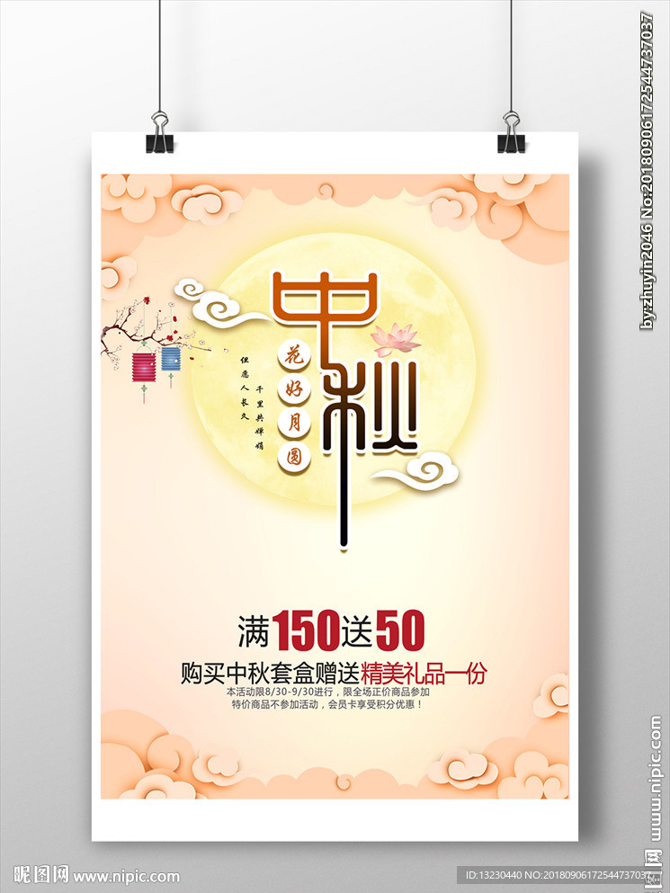 中秋节海报