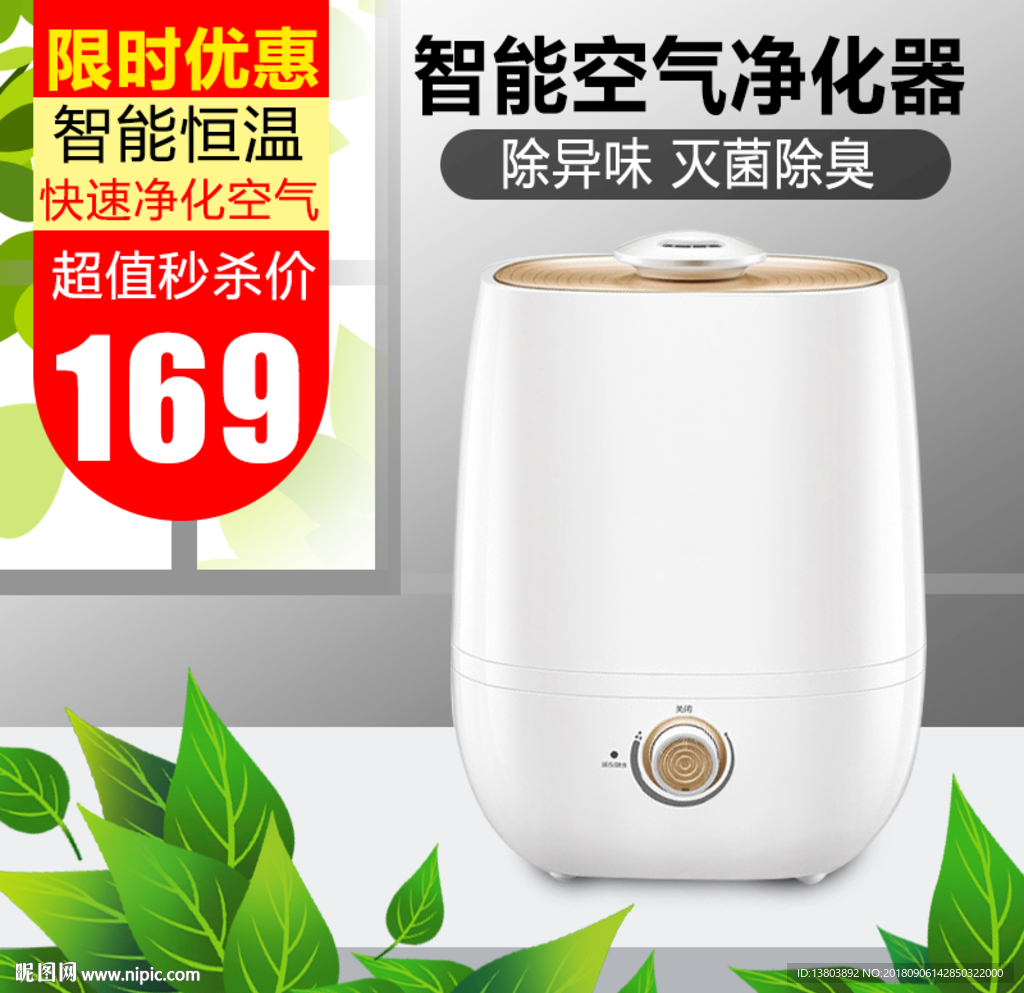 空气净化器直通车主图