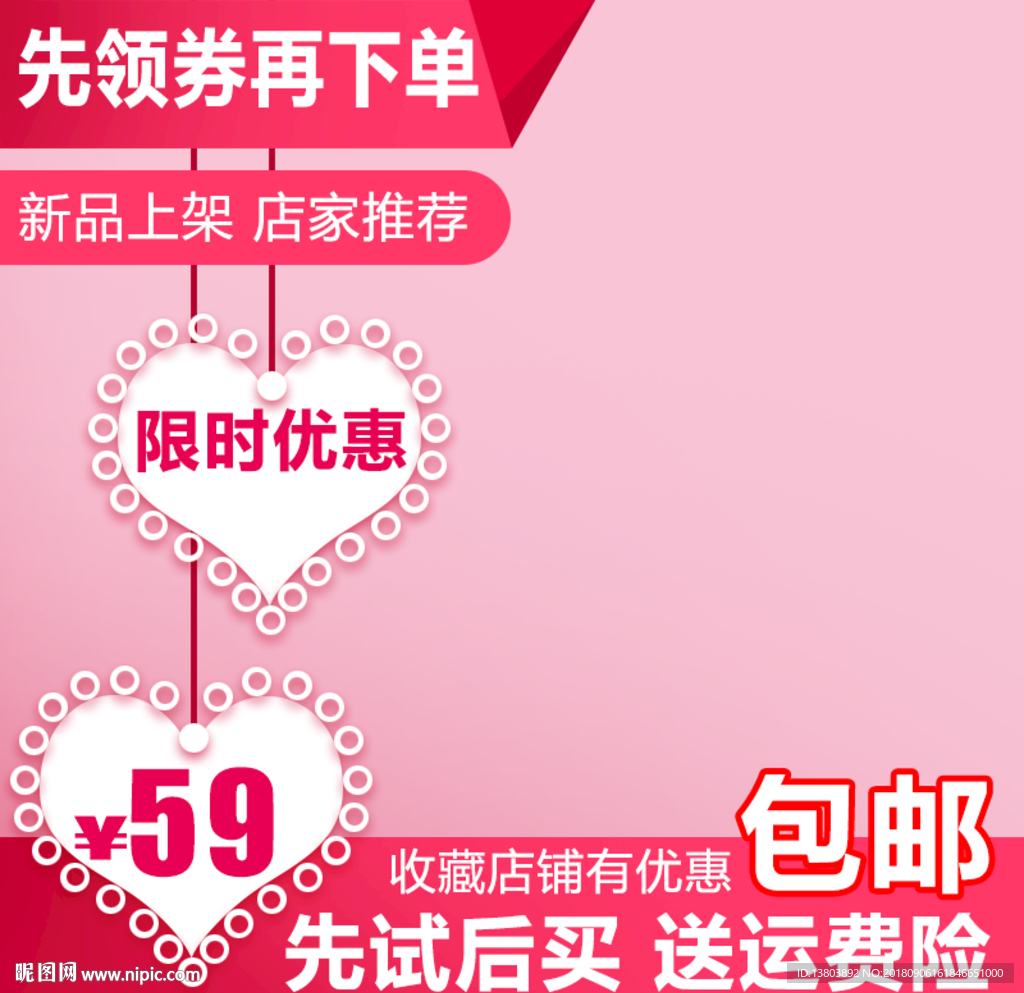 甜美风直通车主图