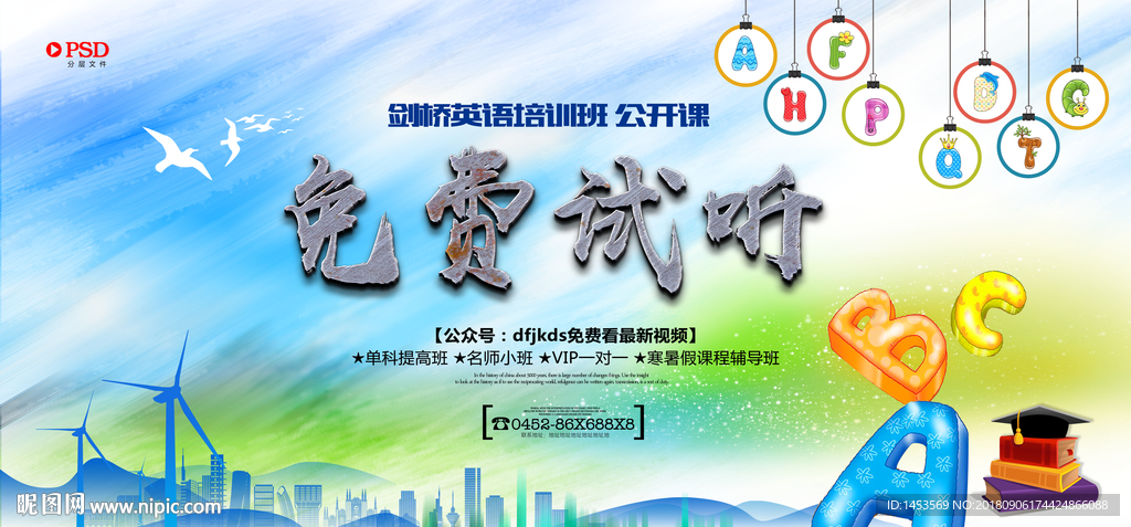 免费试听