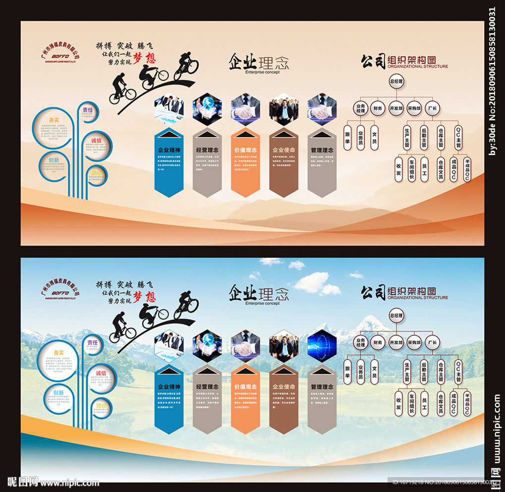 公司文化墙