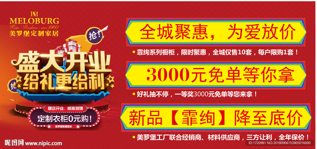 美罗堡家制家居