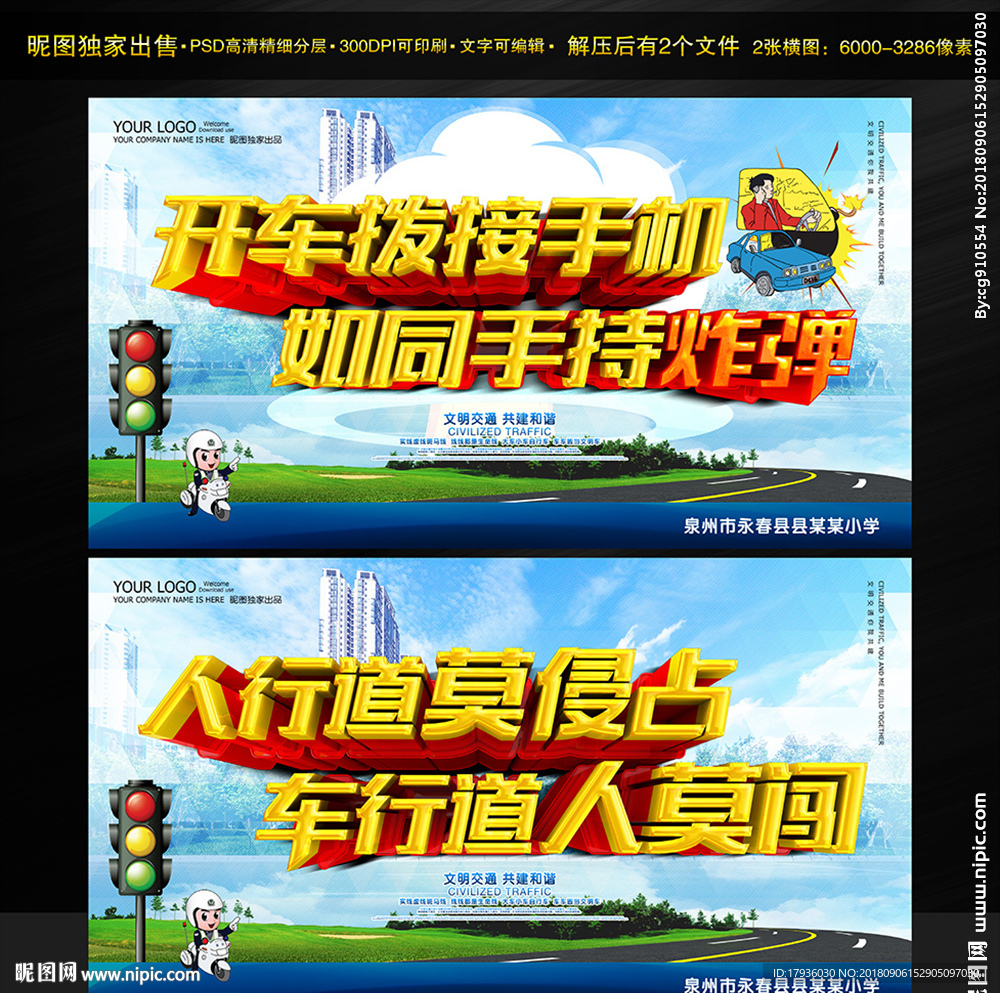 文明交通