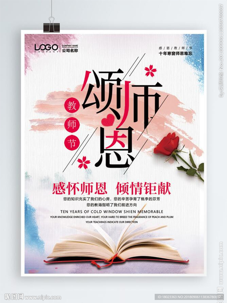 教师节