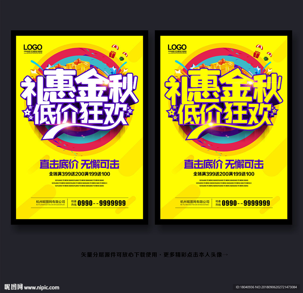 秋天促销海报