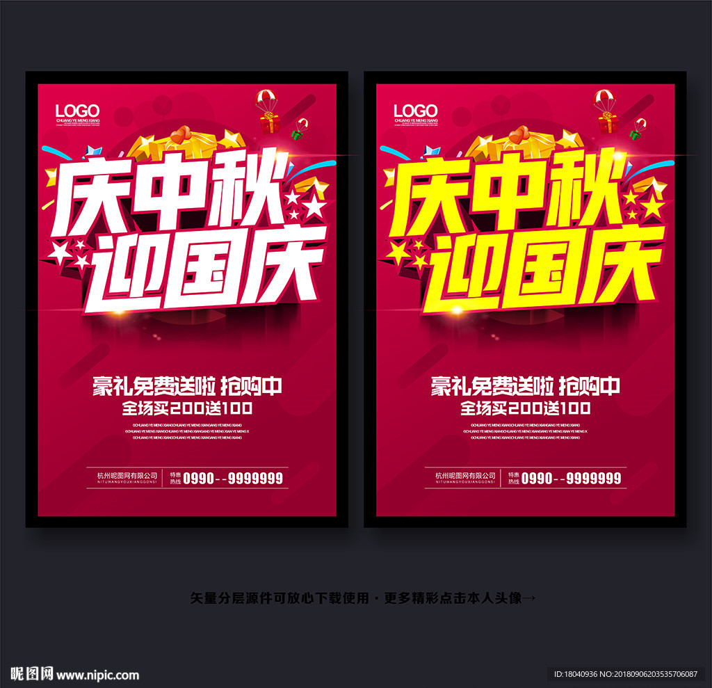 中秋国庆