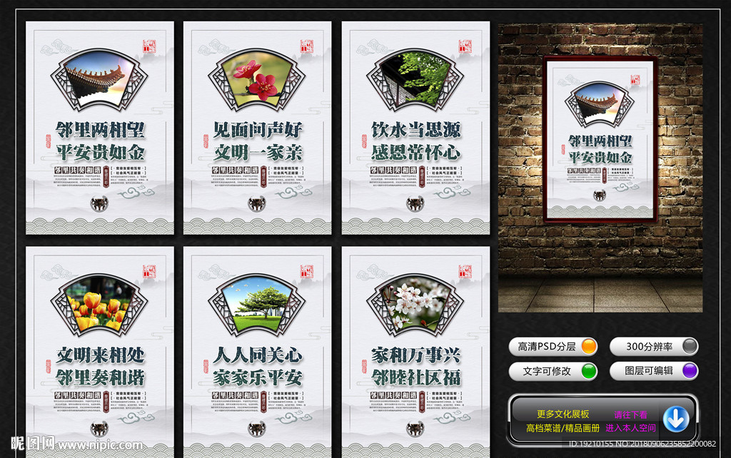 邻里文化宣传展板