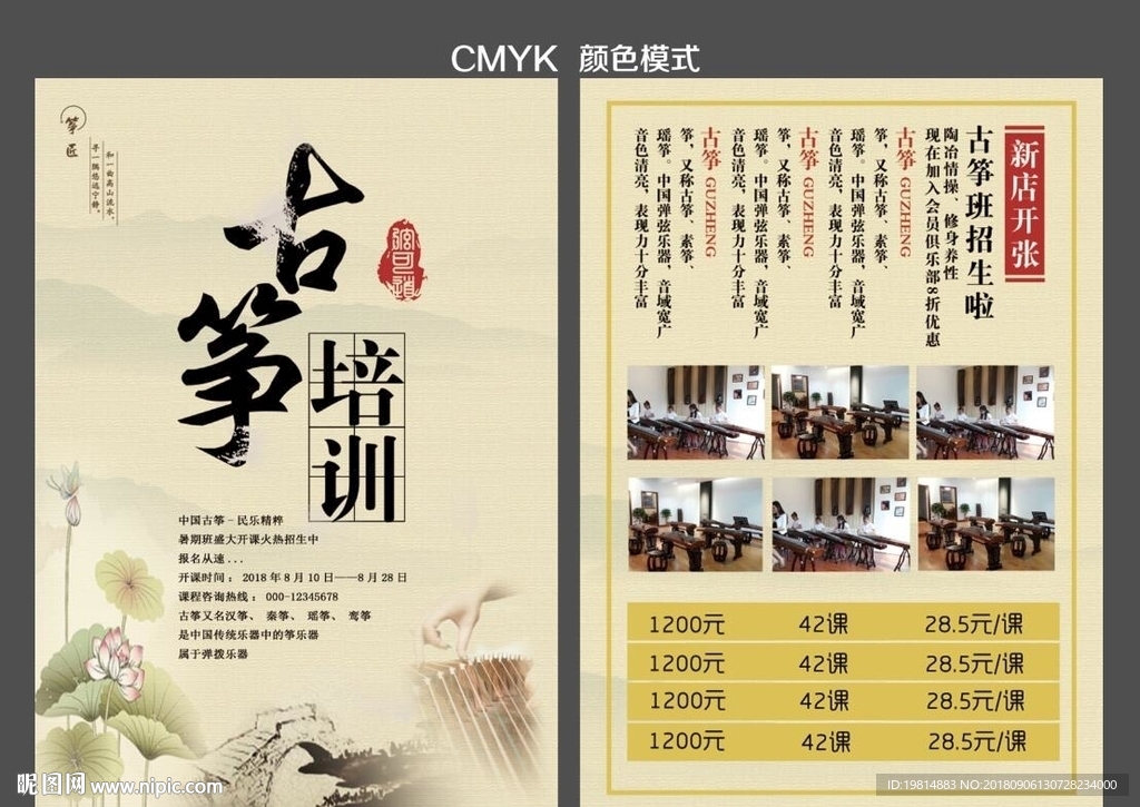古筝培训