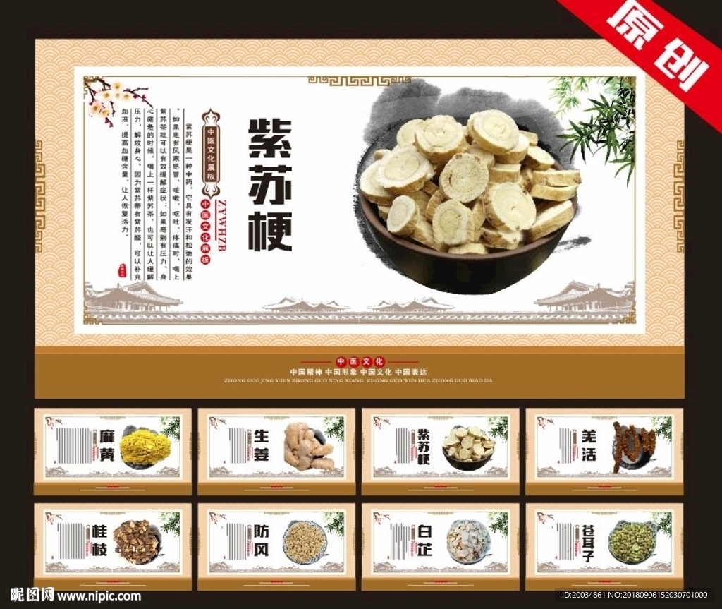 中药 中药材 中药草药