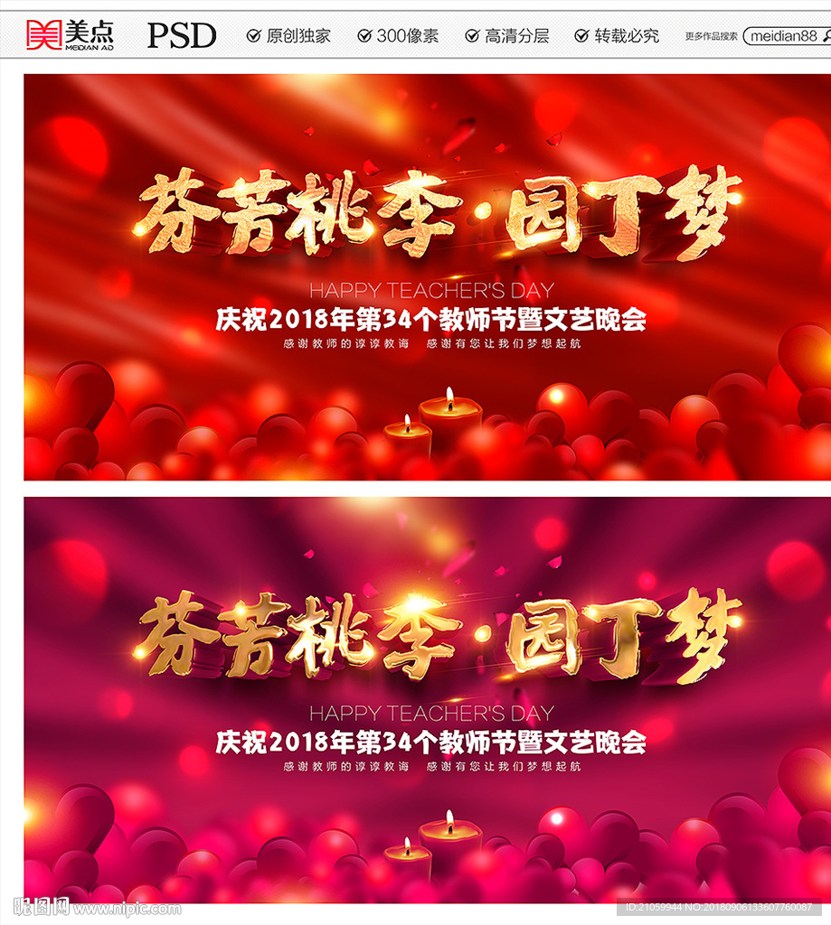教师节