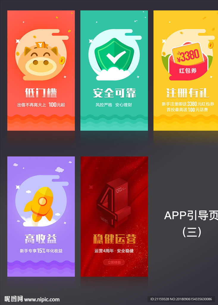 UI设计 引导页启动页图片