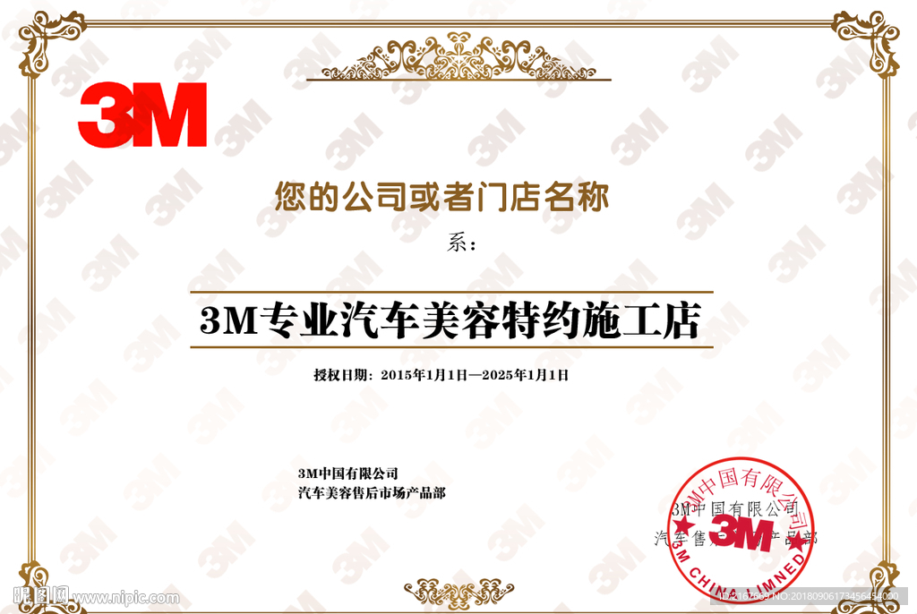 3M授权书 太阳膜授权施工店