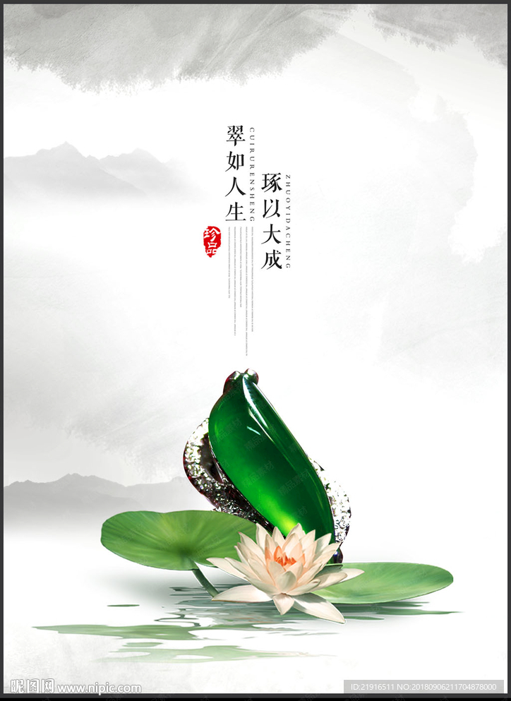 翡翠海报