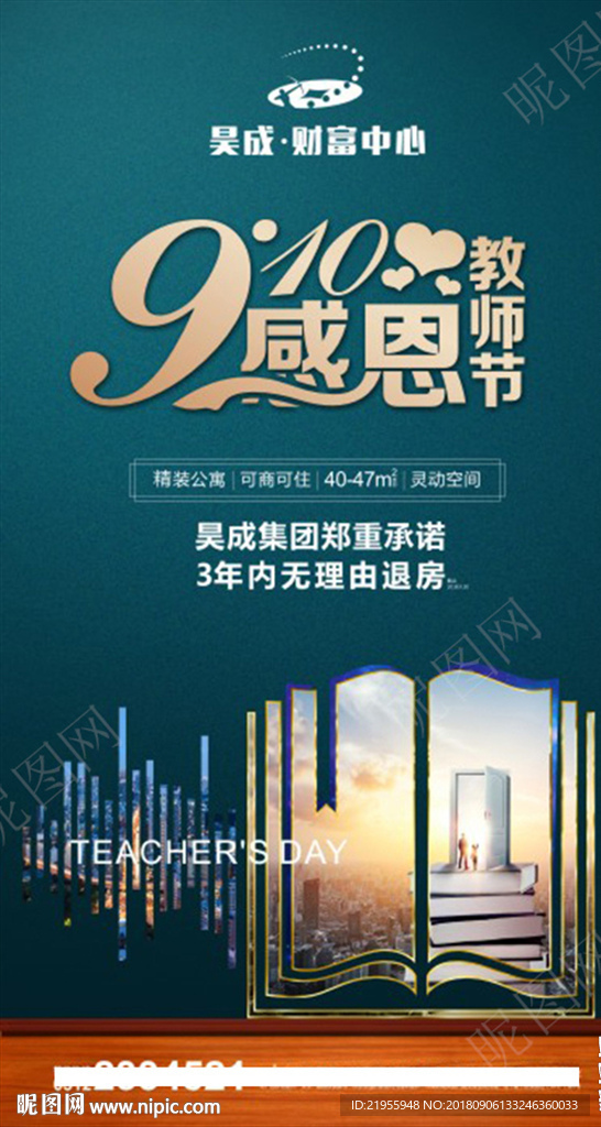教师节910