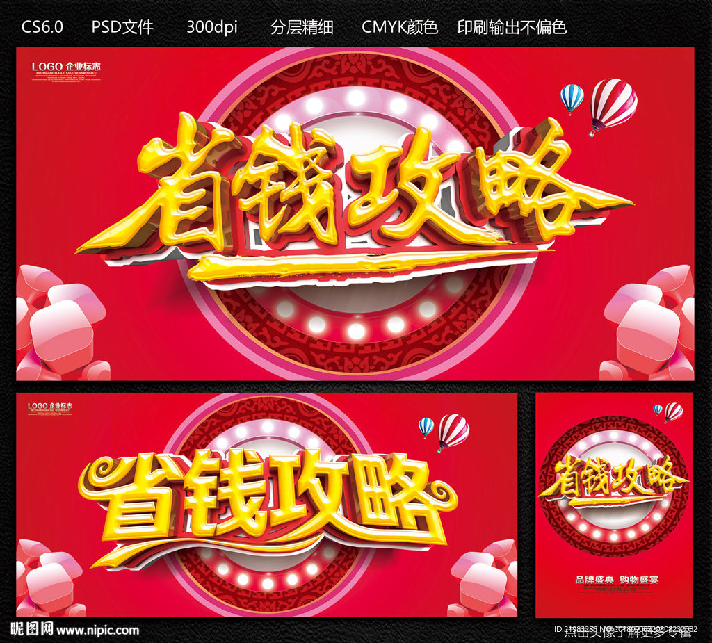 省钱攻略