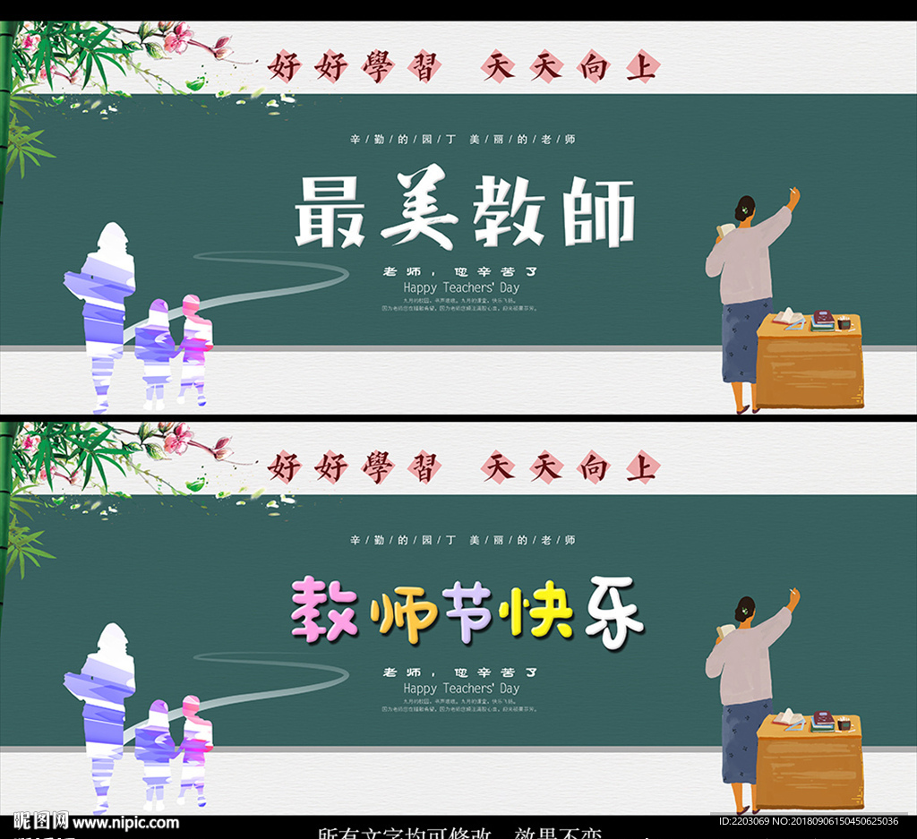 教师节背景