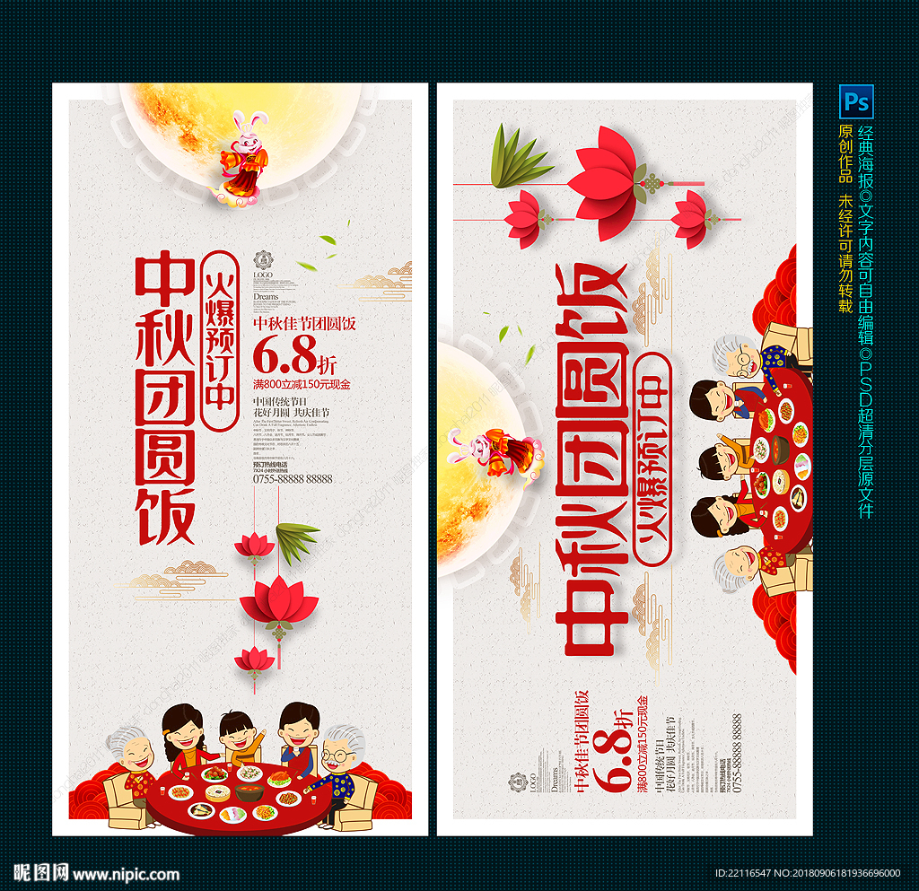 中秋团圆饭