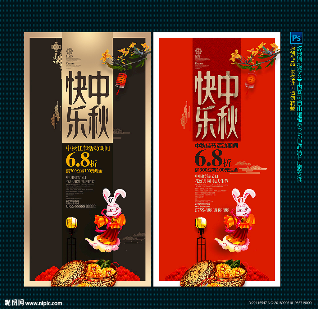 中秋海报
