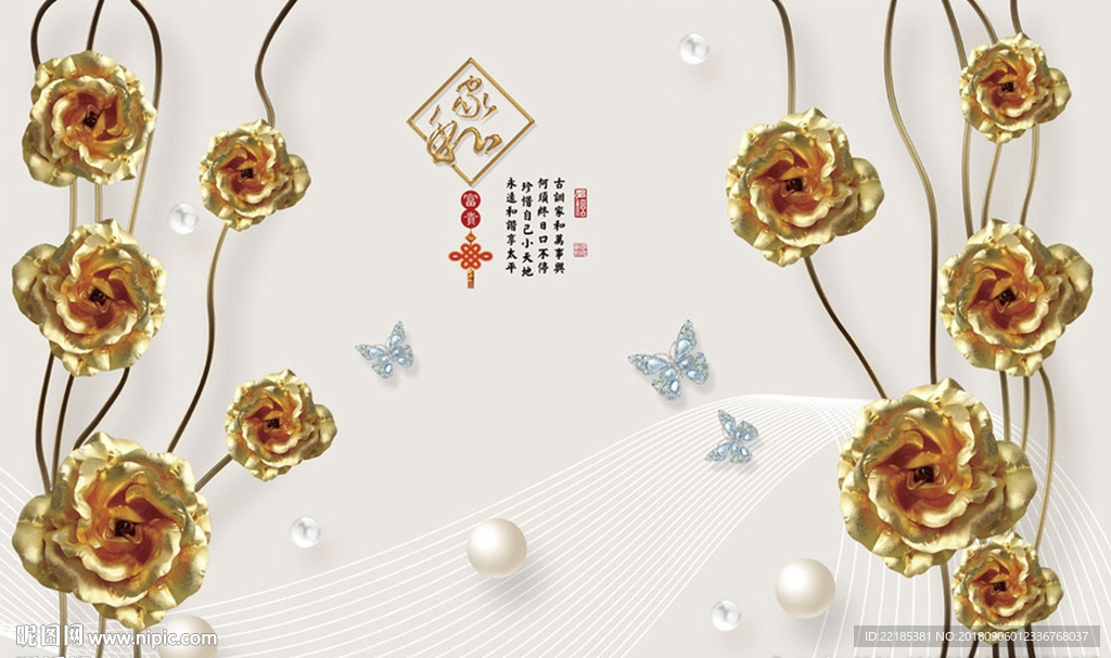 华金色玫瑰珍珠蝴蝶珠宝背景墙
