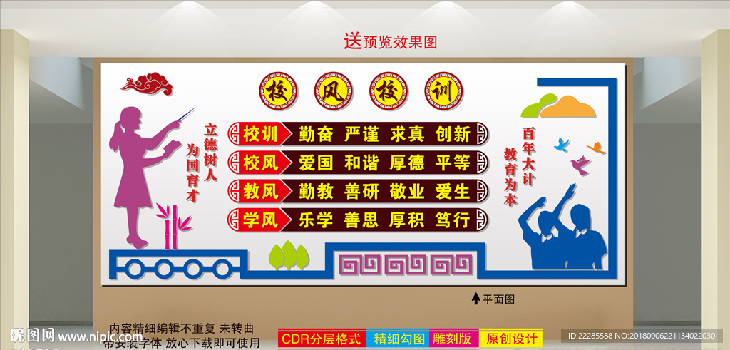 校风校训文化墙