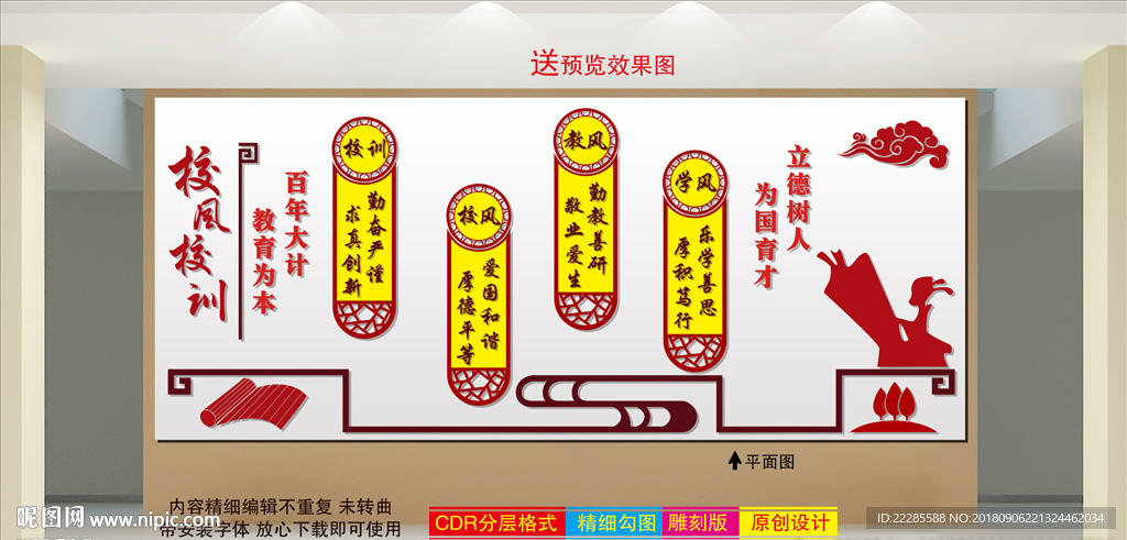 校风校训文化墙