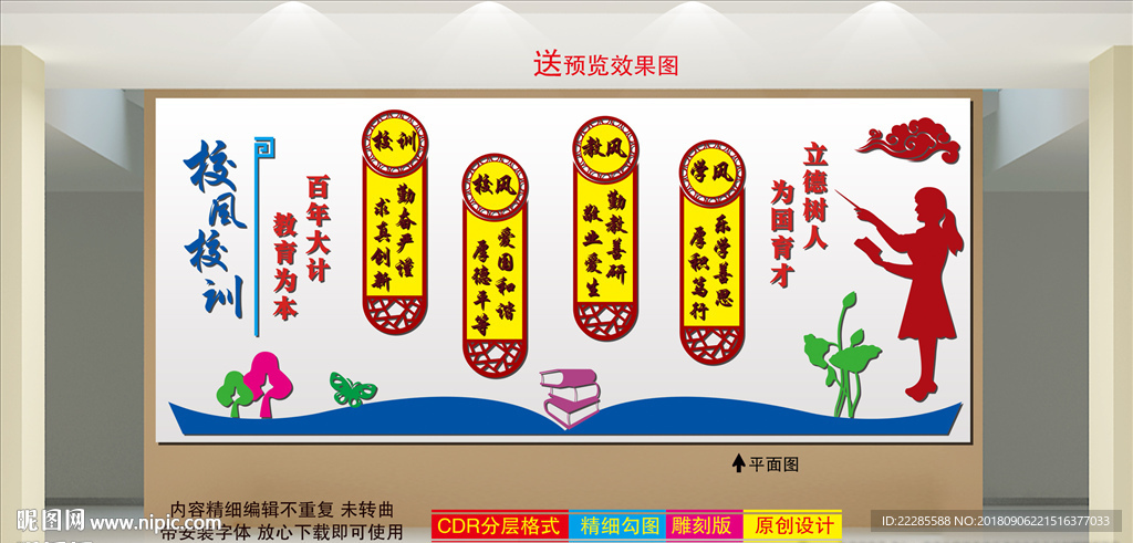 校风校训文化墙