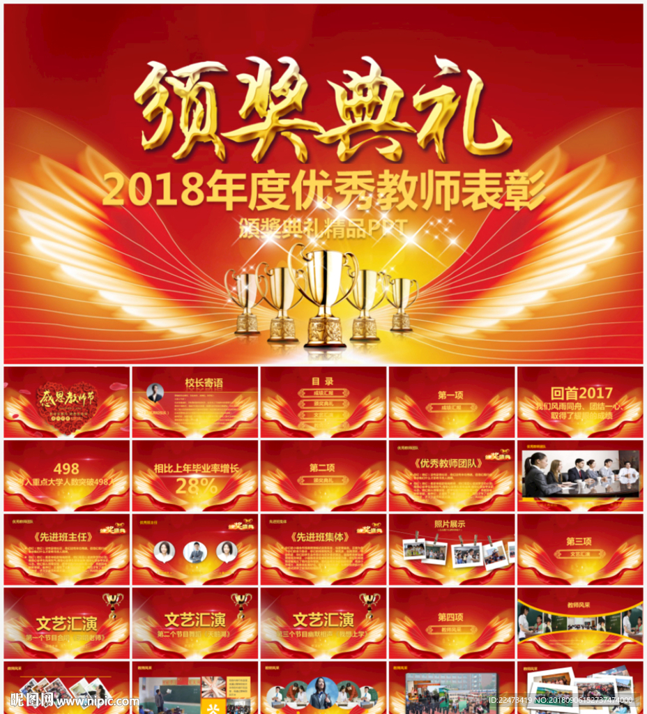 教师节颁奖典礼表彰大会PPT