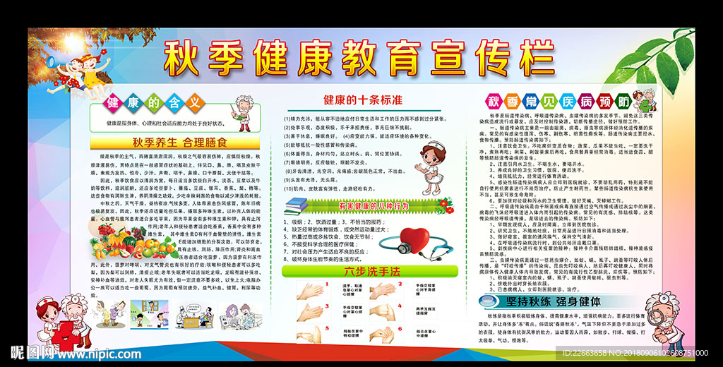 秋季健康