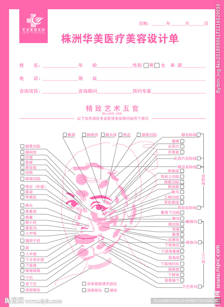 美容设计单