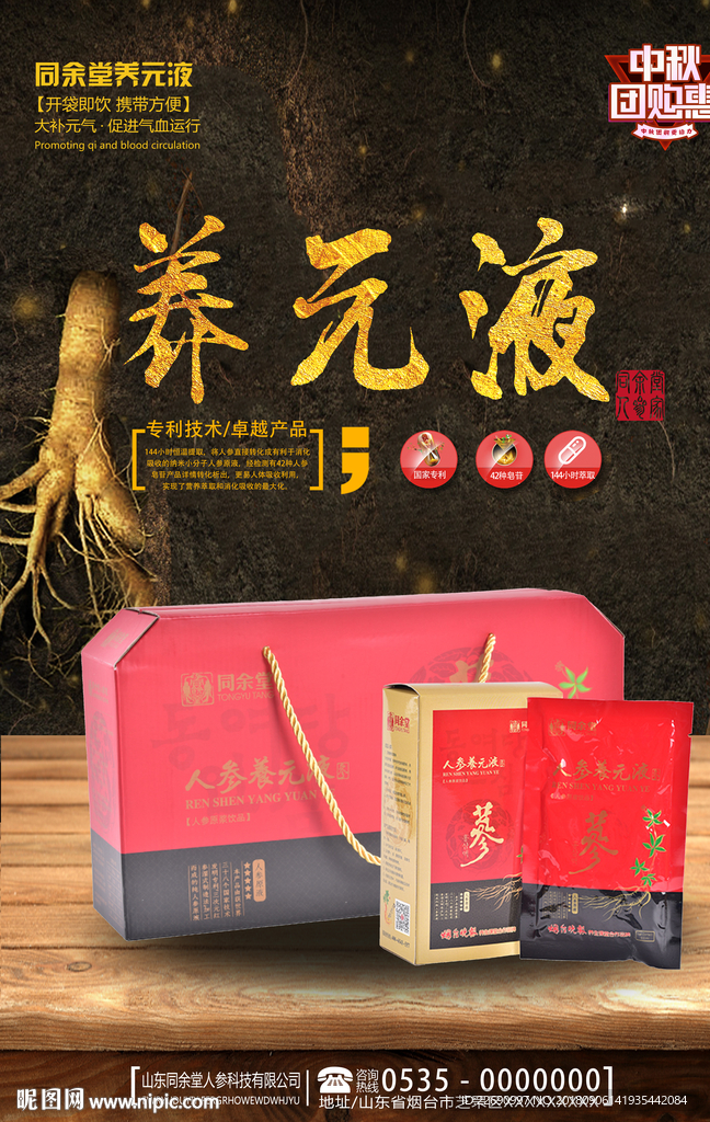 人参海报图片