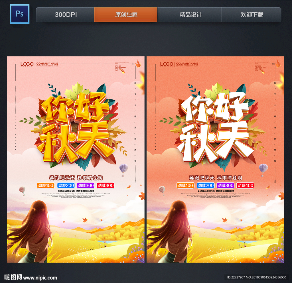 秋天