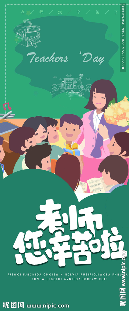 教师节