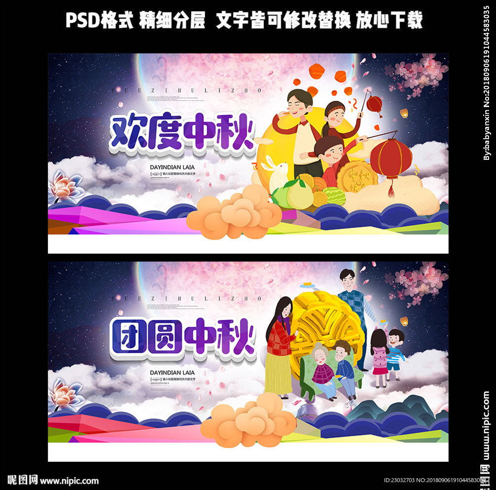 中秋节