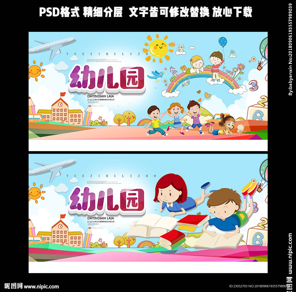 儿童早教