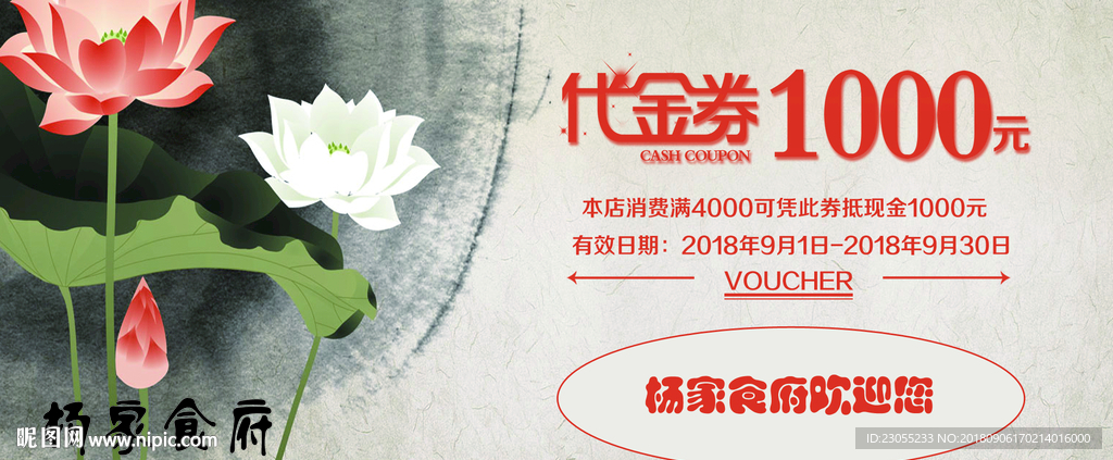 代金券