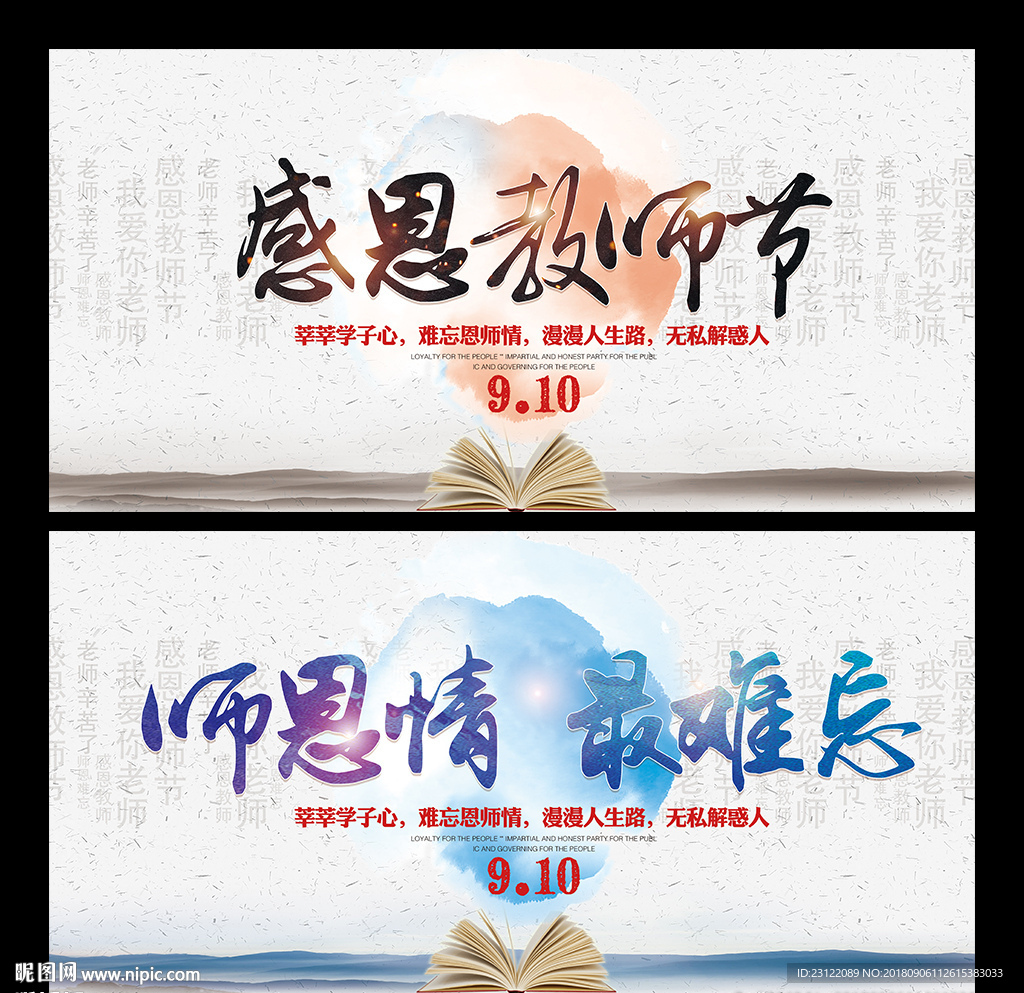 教师节