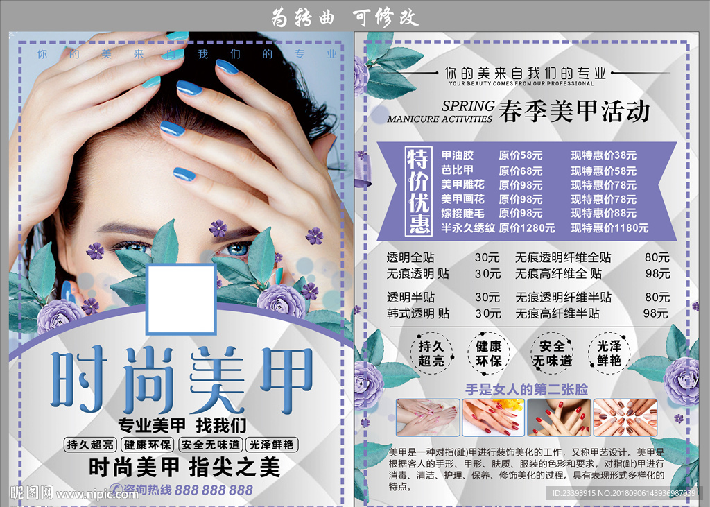 美甲DM单