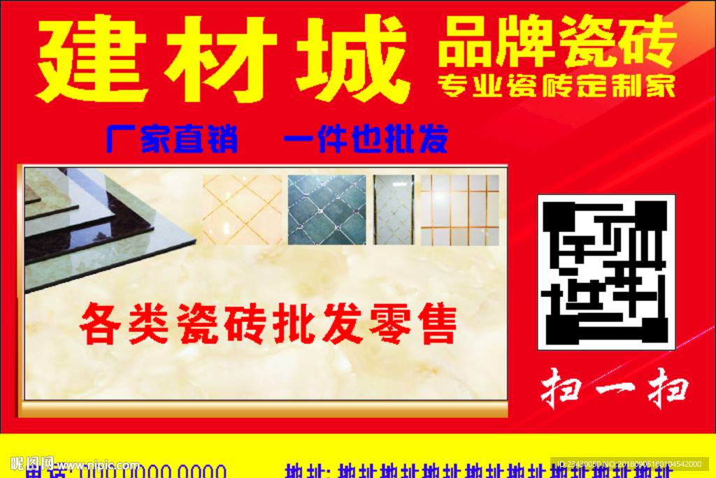 瓷砖广告 瓷砖销售