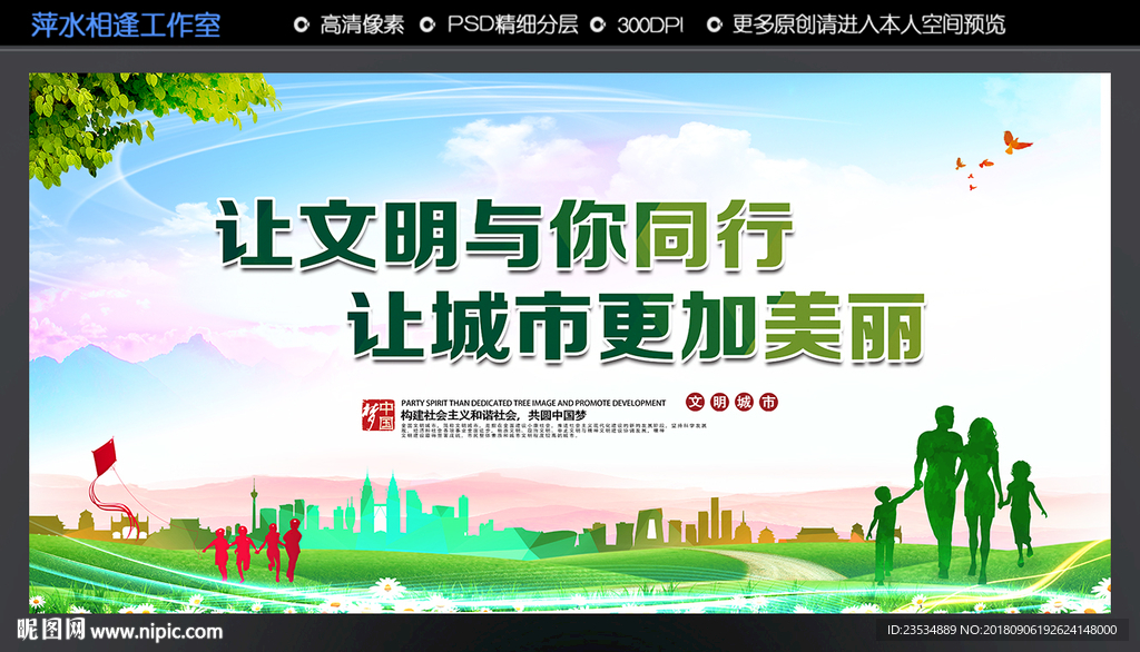 文明城市