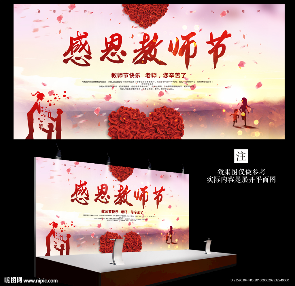 感恩教师节
