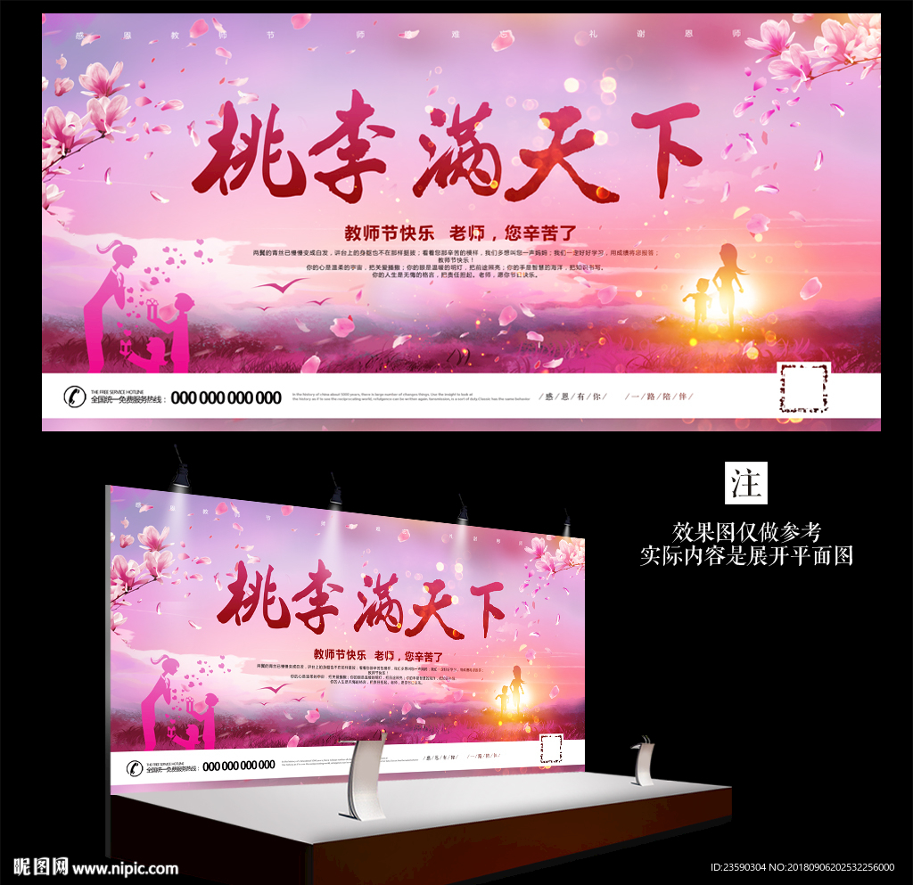 教师节桃李满天下