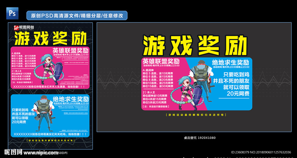 网咖游戏奖励活动套图