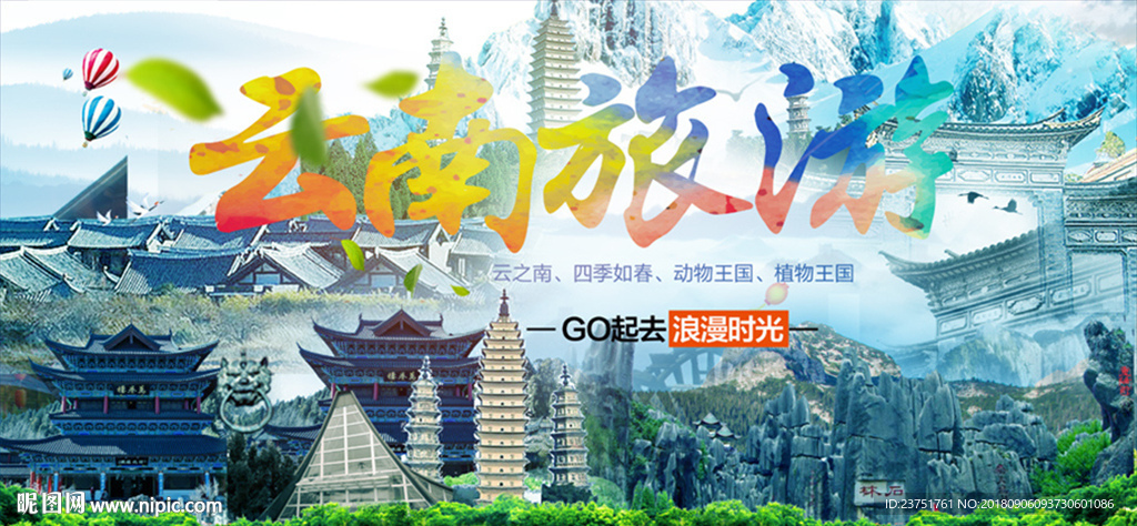 云南旅游