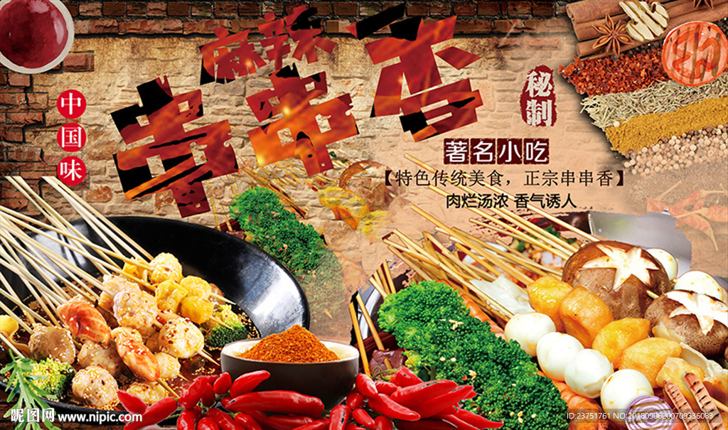 烧烤背景墙