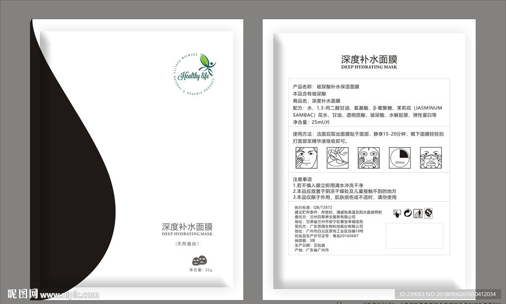 面膜包装