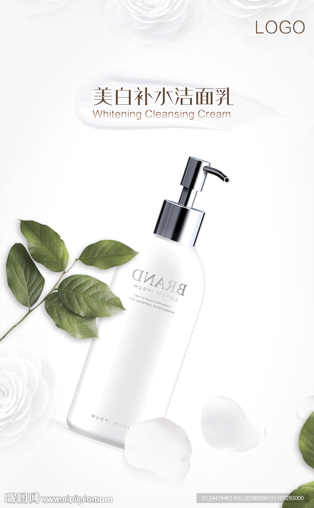 洁面乳海报花素材