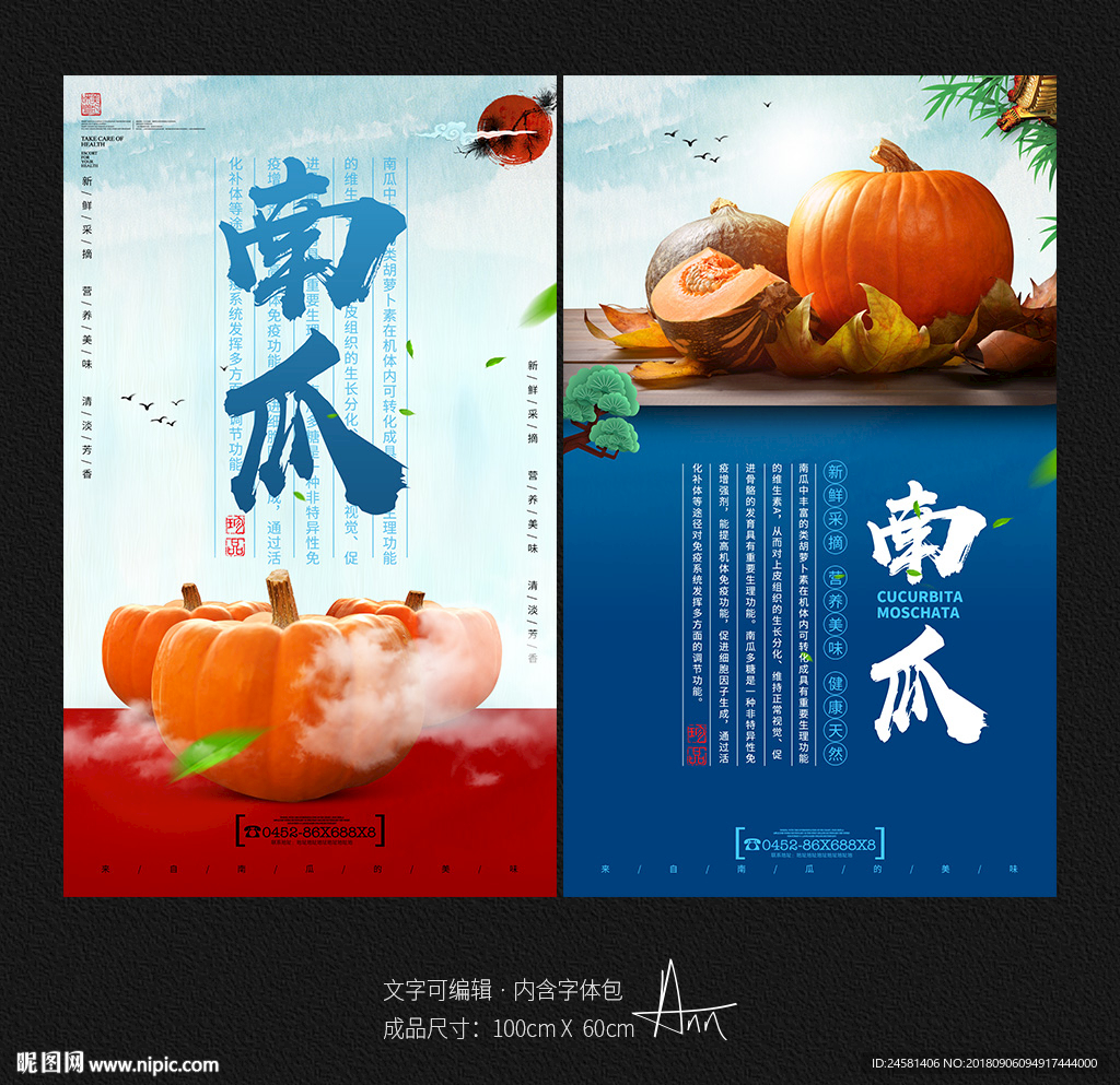 南瓜