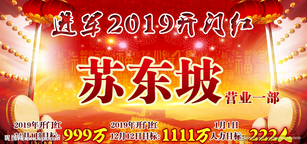 2019开门红桌牌设计