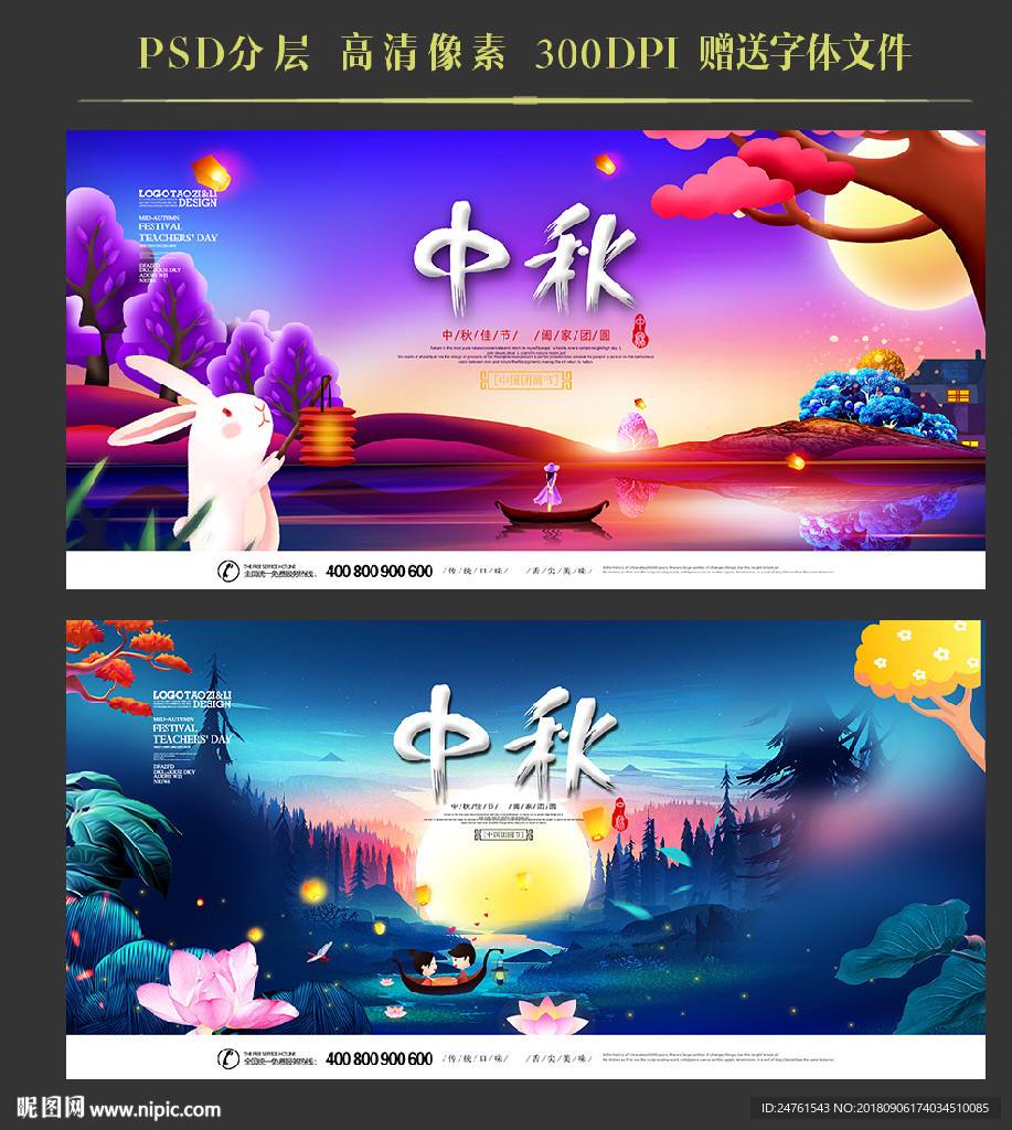 中秋节
