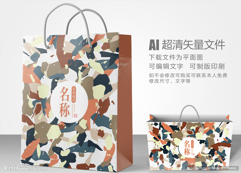 迷彩风手提袋设计
